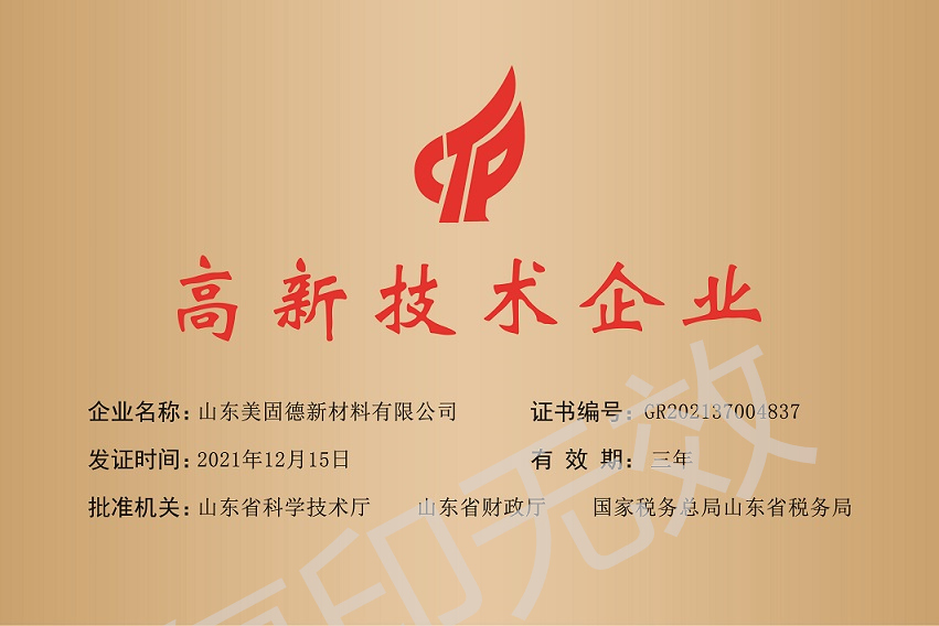 高新技術企業